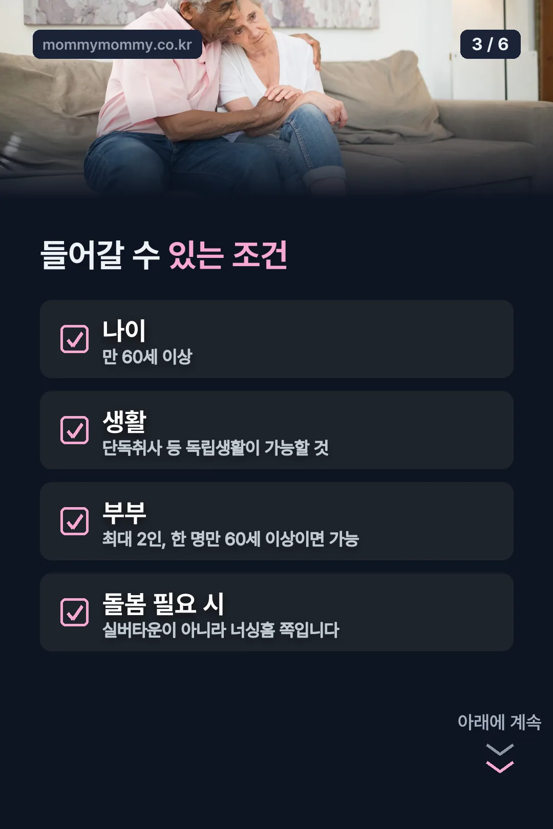 입주 자격 조건