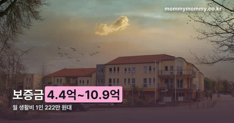 더시그넘하우스 강남 — 보증금 4.4억~10.9억, 월 생활비와 입주 자격 정리