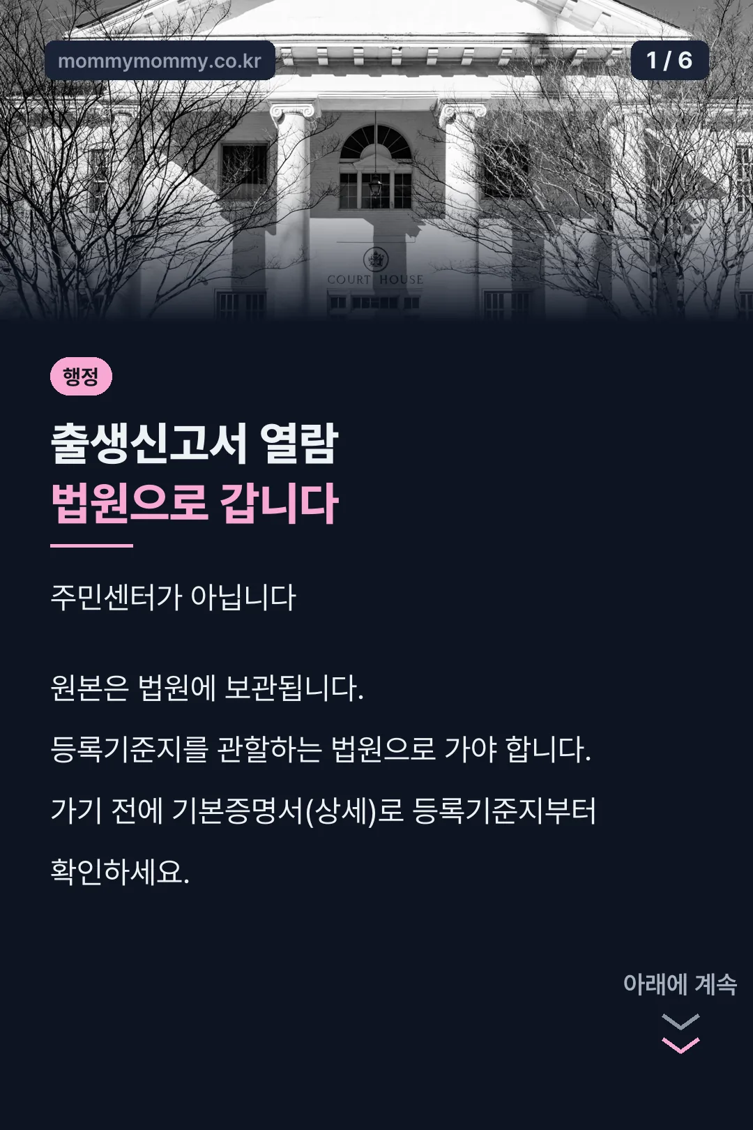 출생신고서 열람은 법원에서