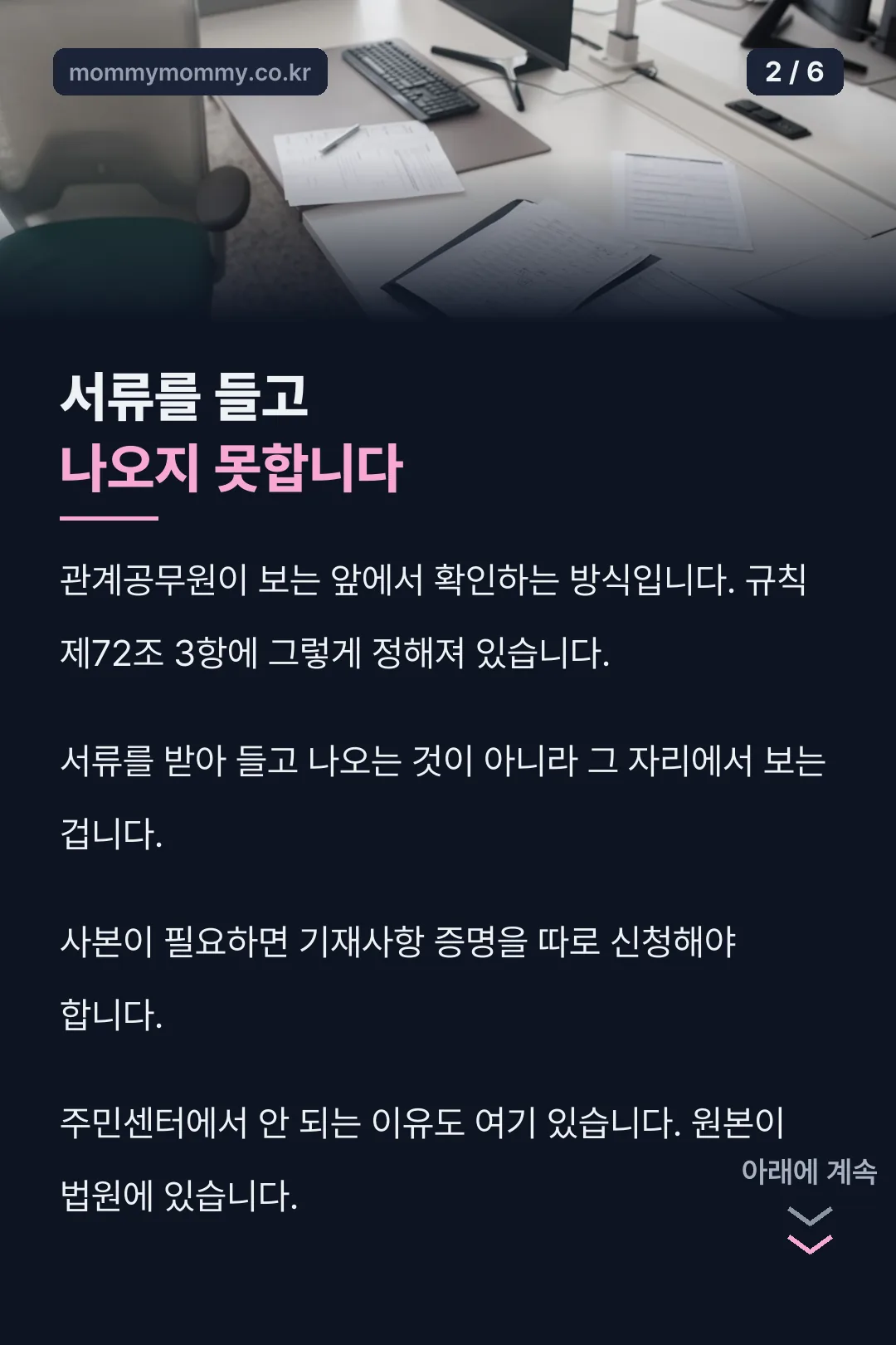 관계공무원 앞에서 열람하는 방식