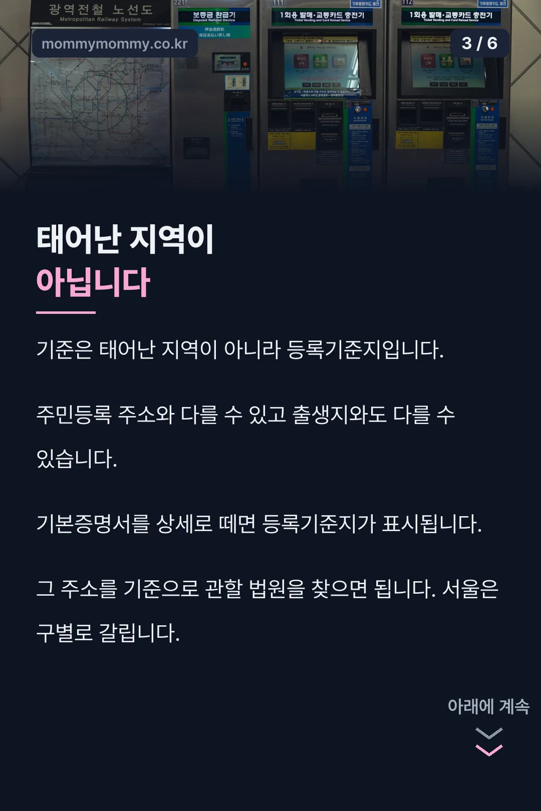 등록기준지가 기준이라는 안내