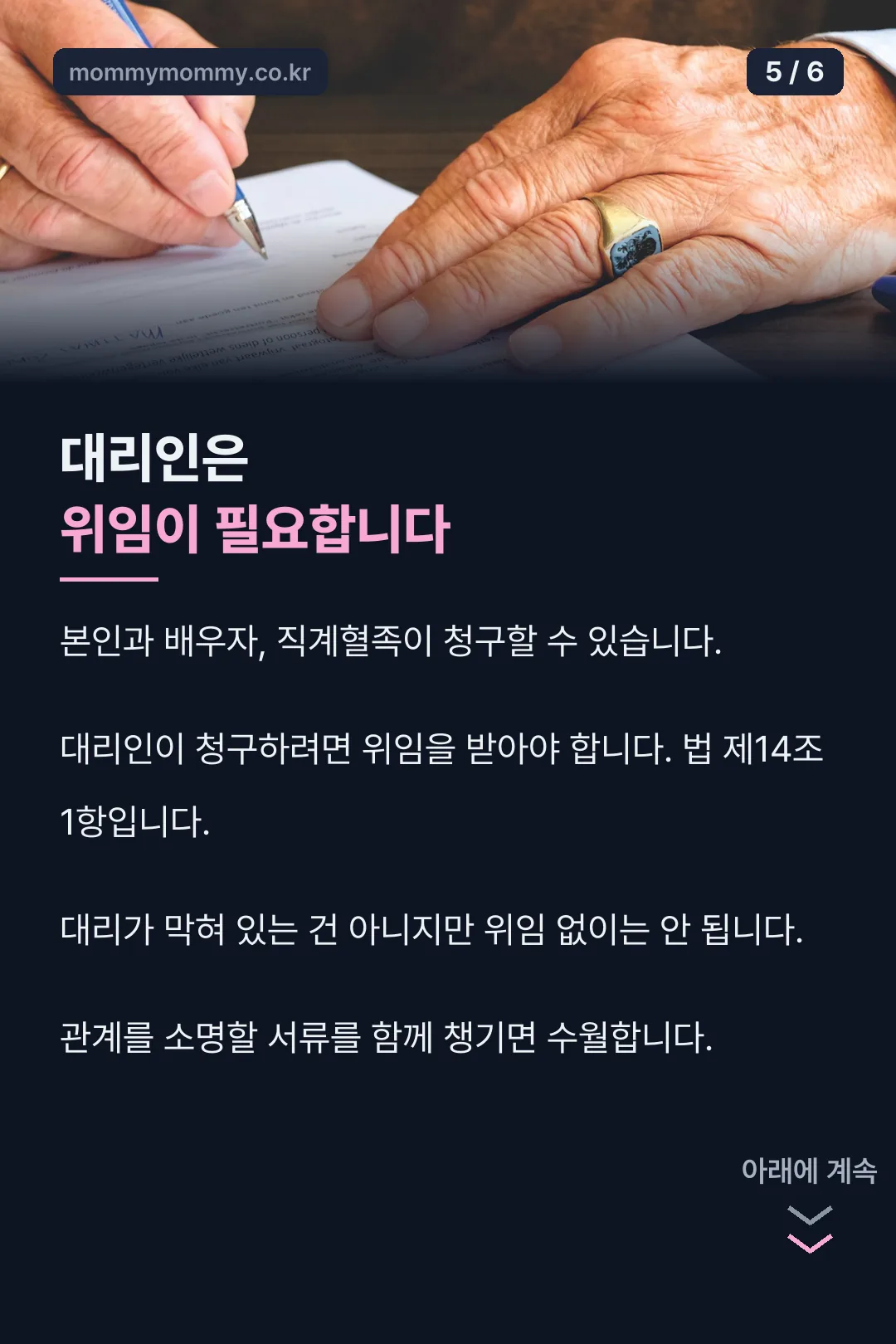 대리인 위임 필요 안내