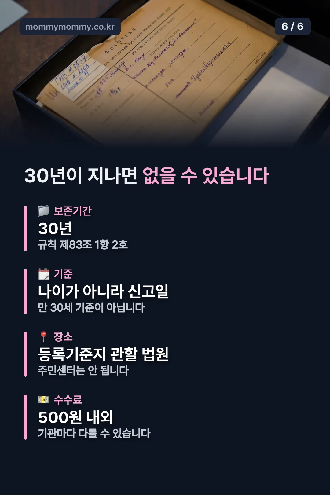 보존기간 30년 정리