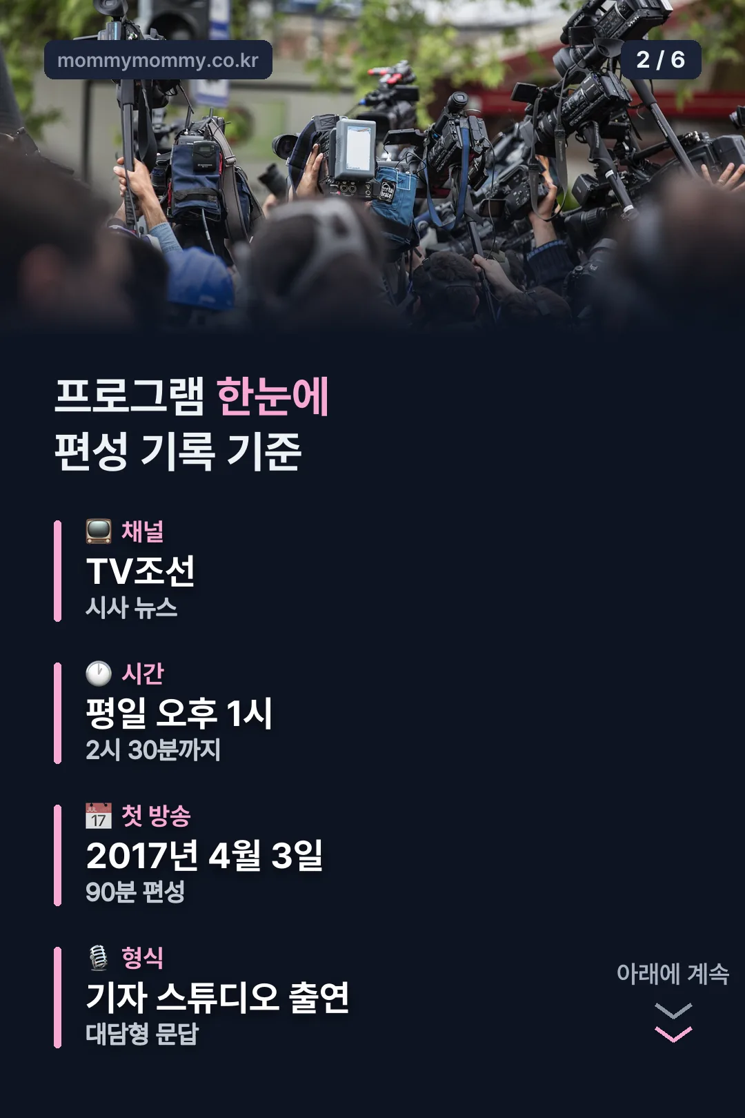 프로그램 편성 한눈에