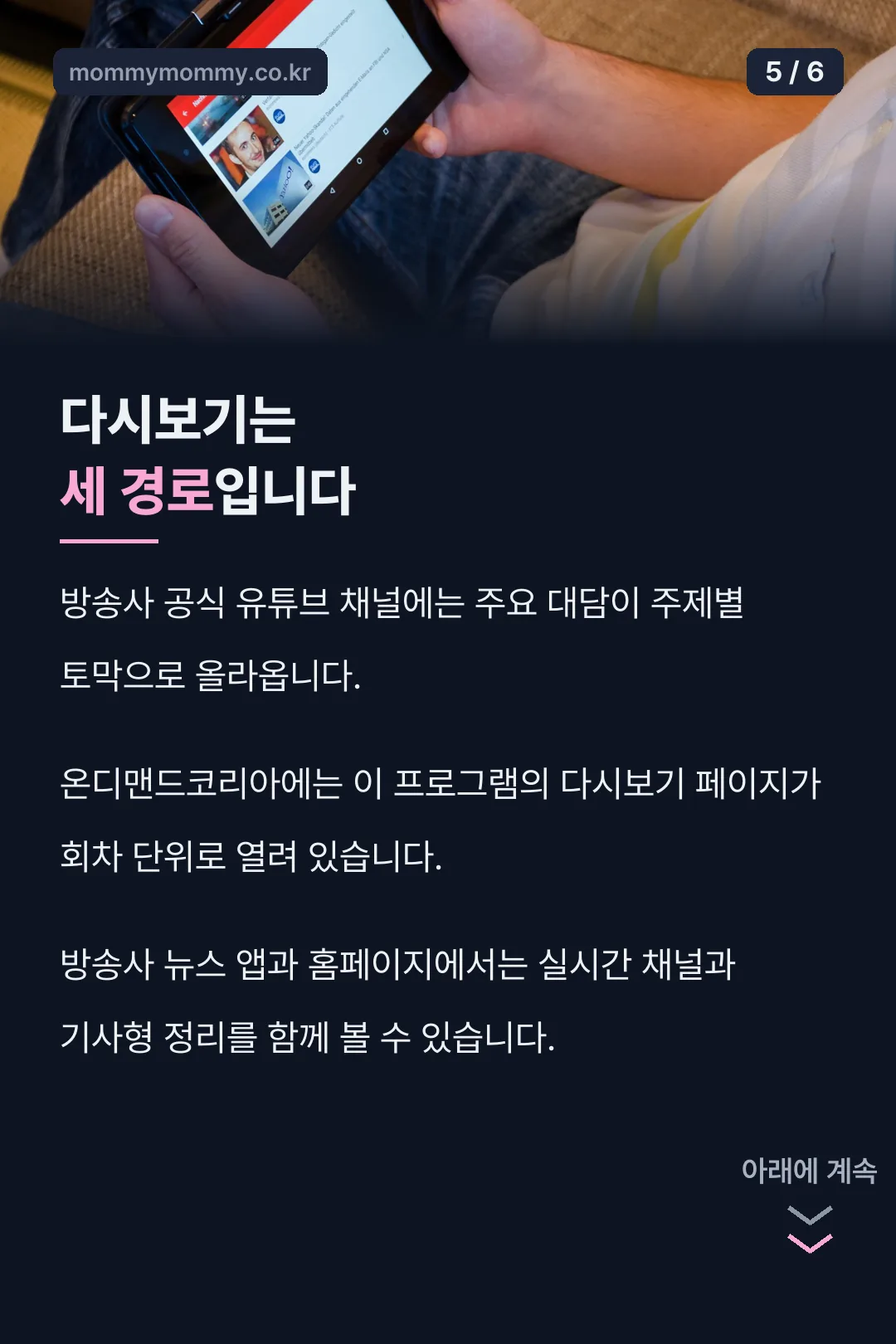 다시보기 세 경로