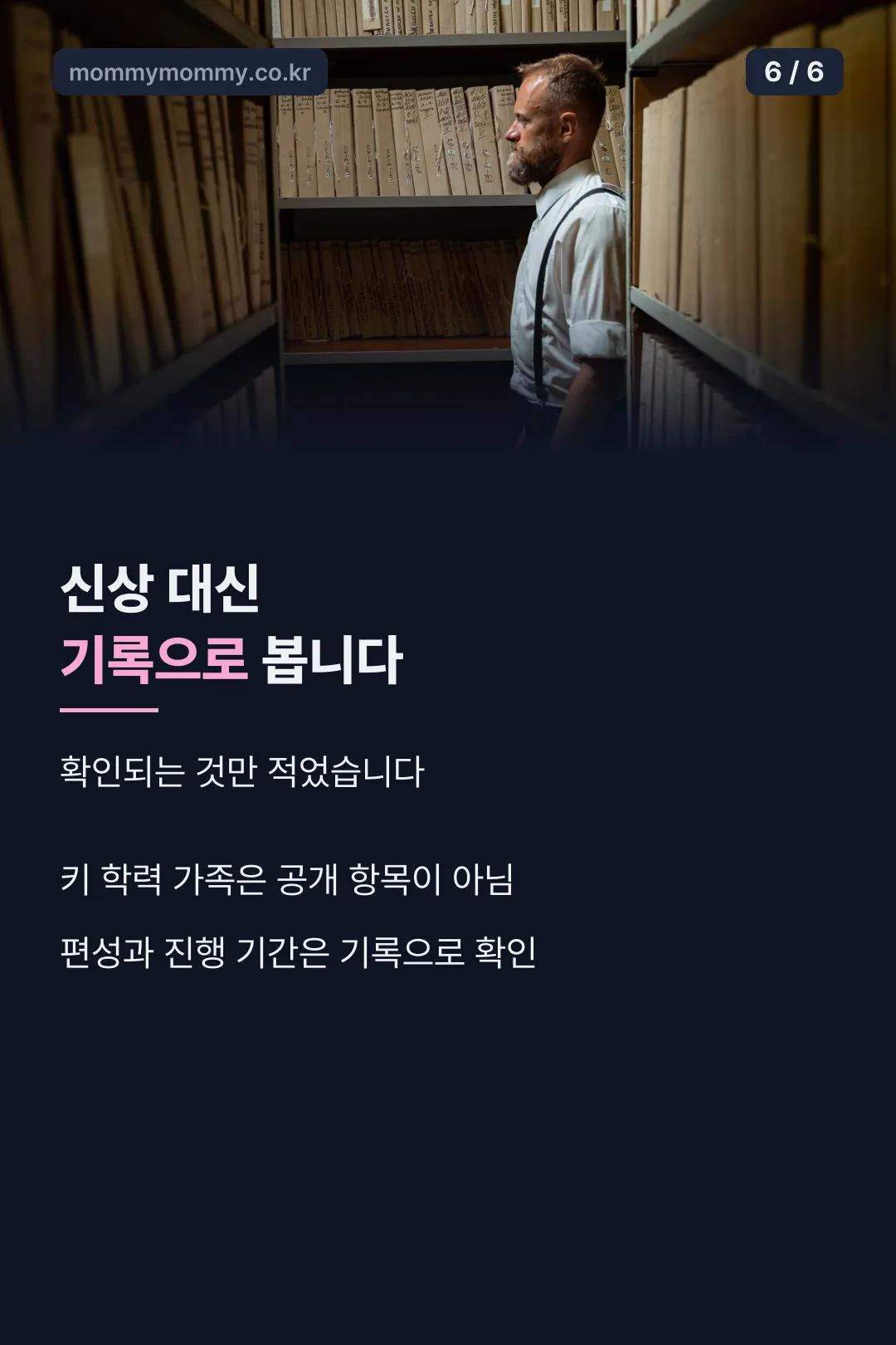 신상 대신 기록 마무리
