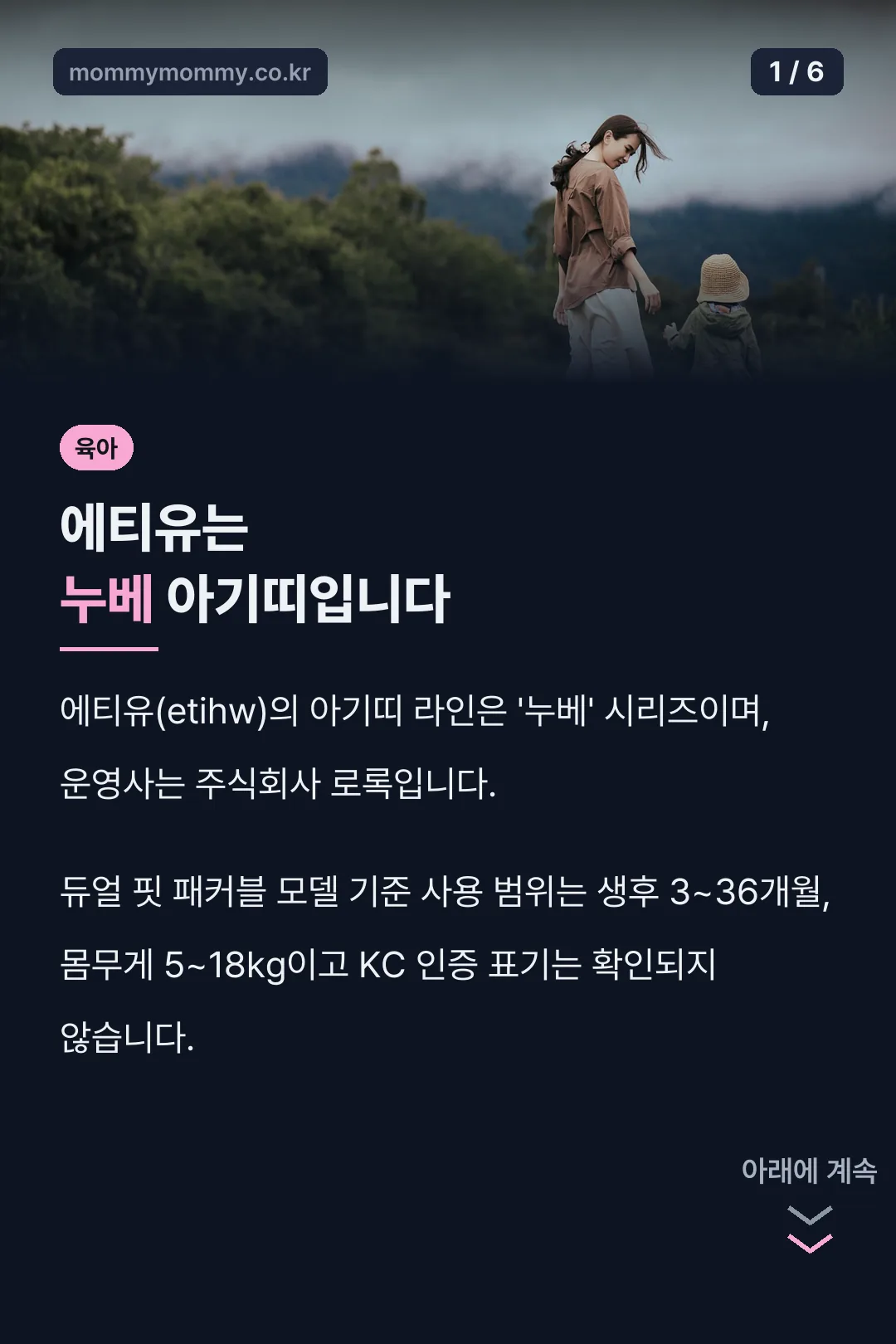 에티유는 누베 아기띠입니다