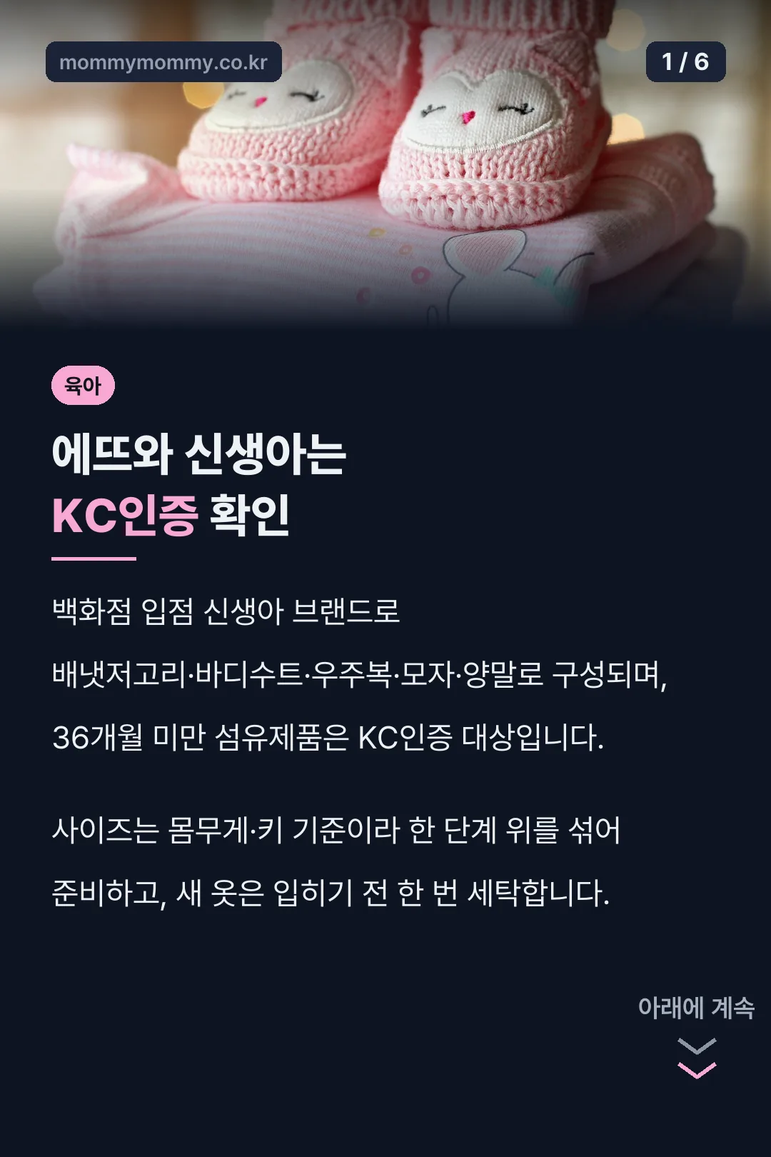 에뜨와 신생아는 KC인증 확인