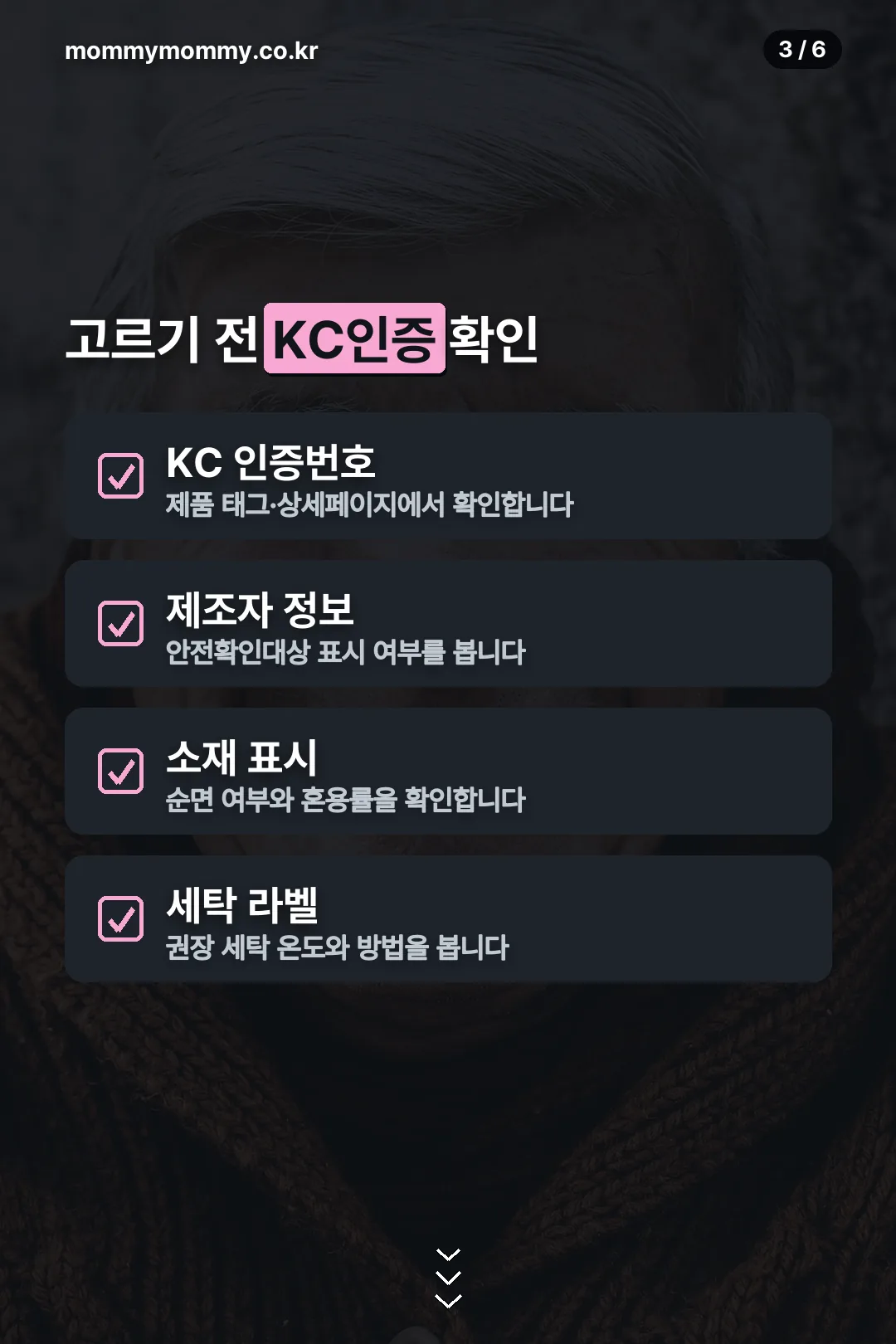 KC인증 확인 포인트