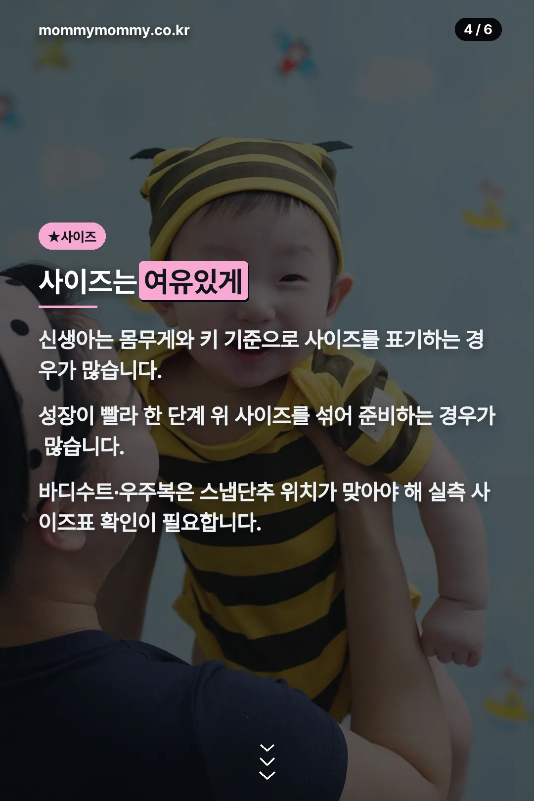 사이즈 고르는 법