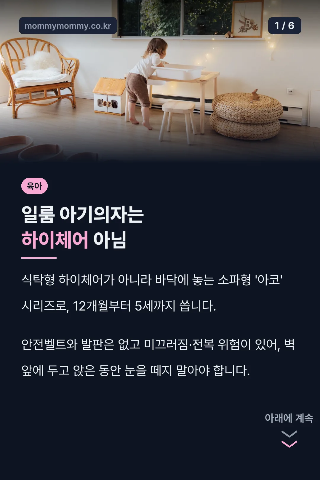 일룸 아기의자는 하이체어 아님