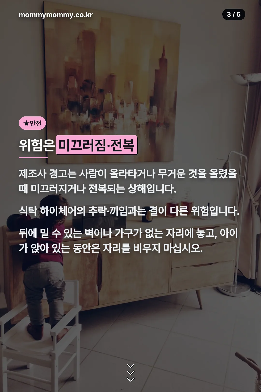 미끄러짐·전복 안전 안내