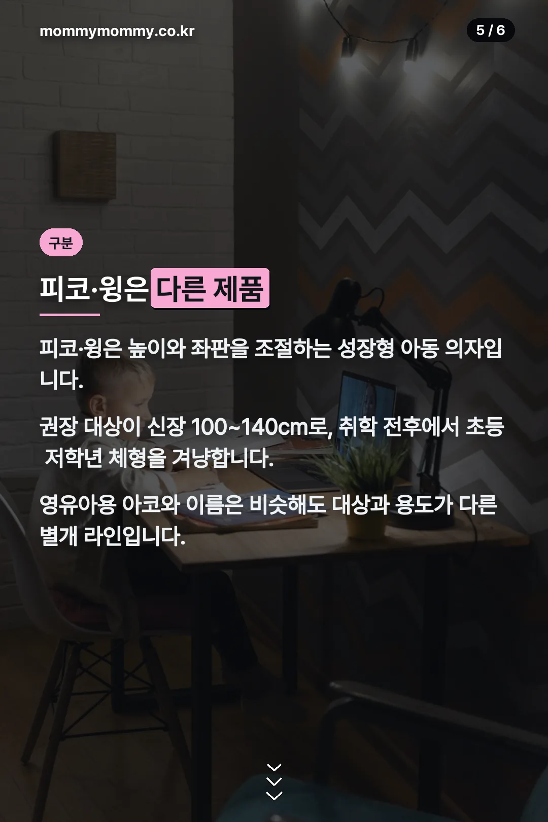 피코·윙 구분