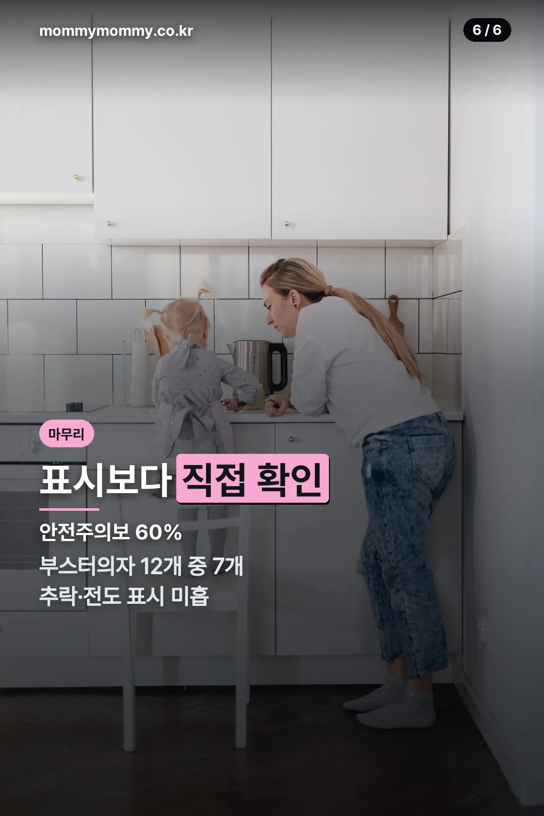 표시만 믿지 말고 직접 확인