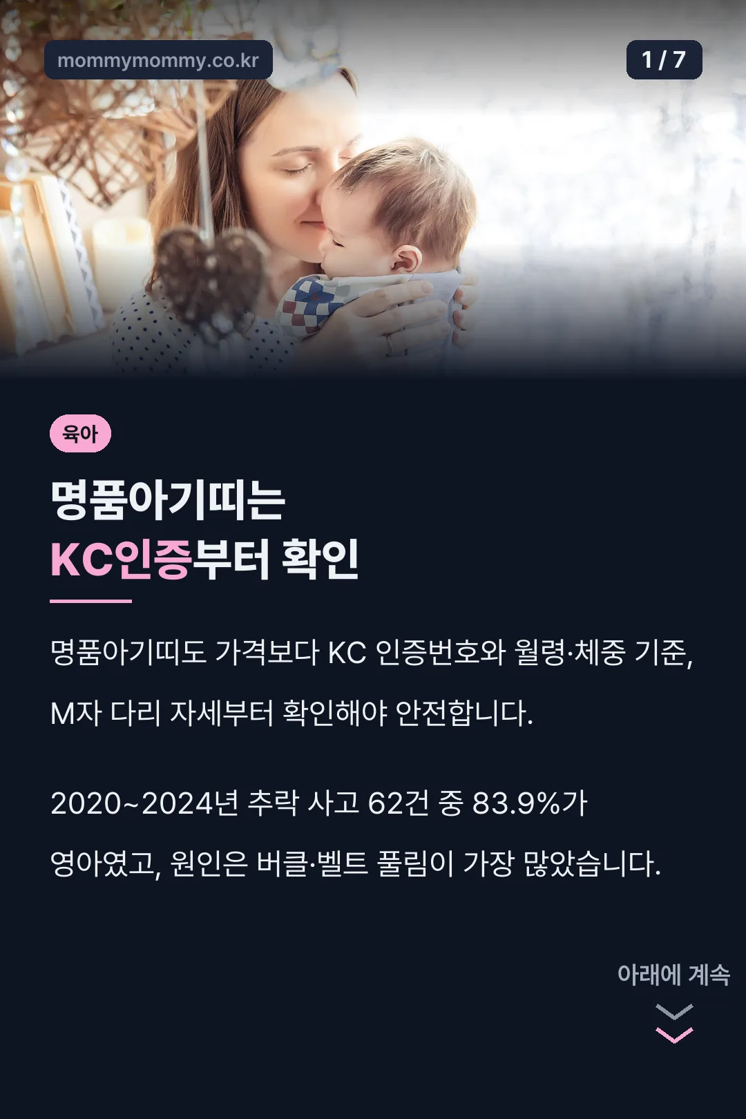 명품아기띠는 KC인증부터 확인