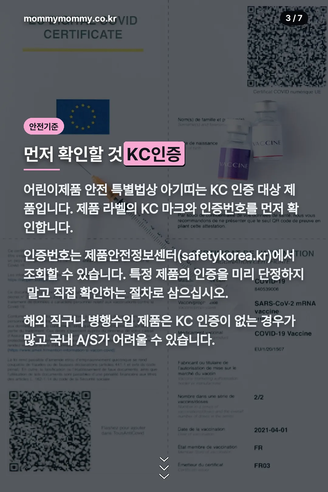 KC인증 확인 방법