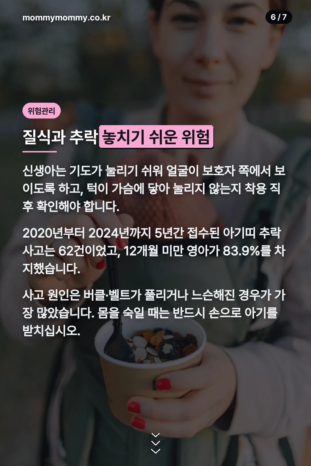 질식·추락 위험 안내