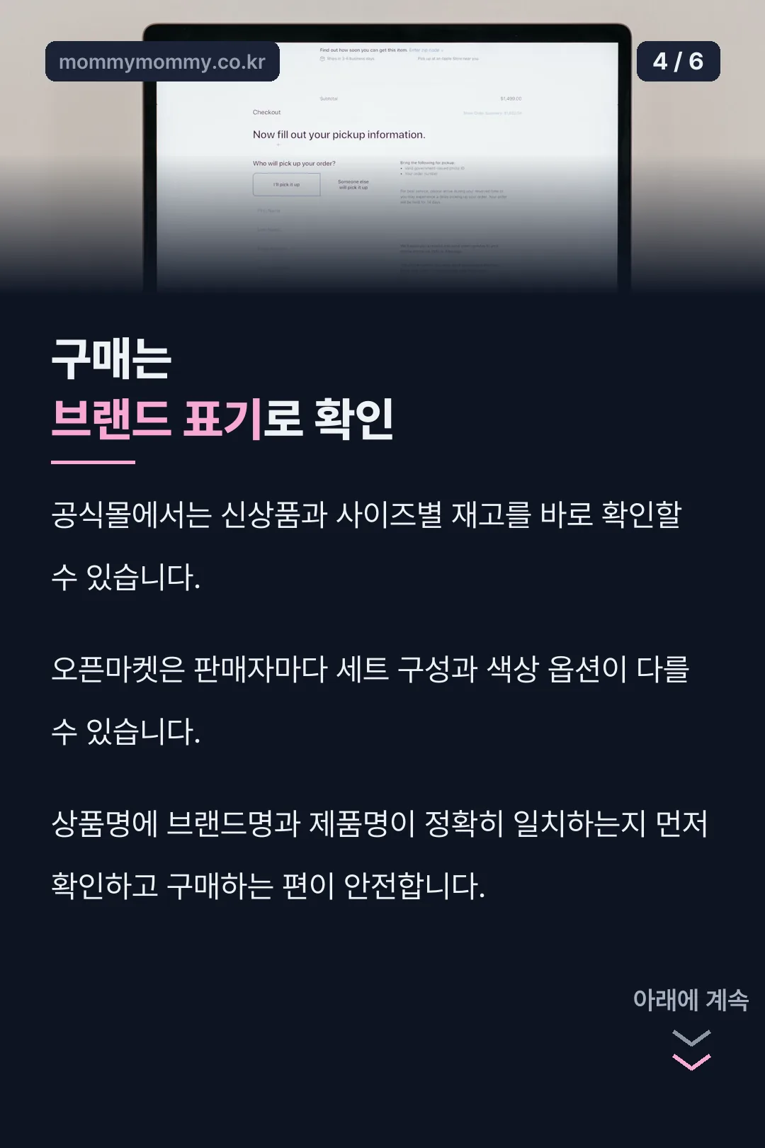구매처 확인 방법