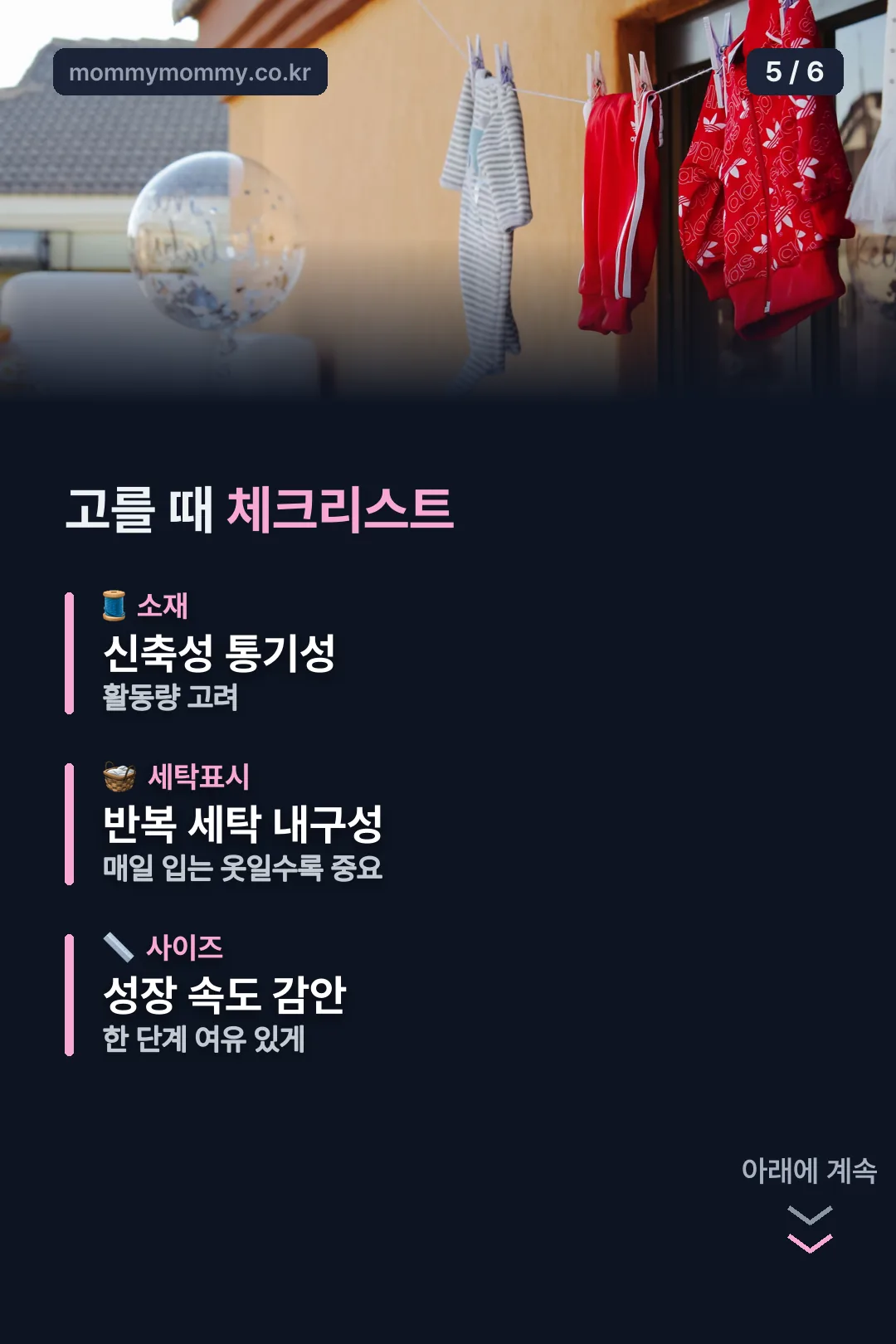 고를 때 체크리스트