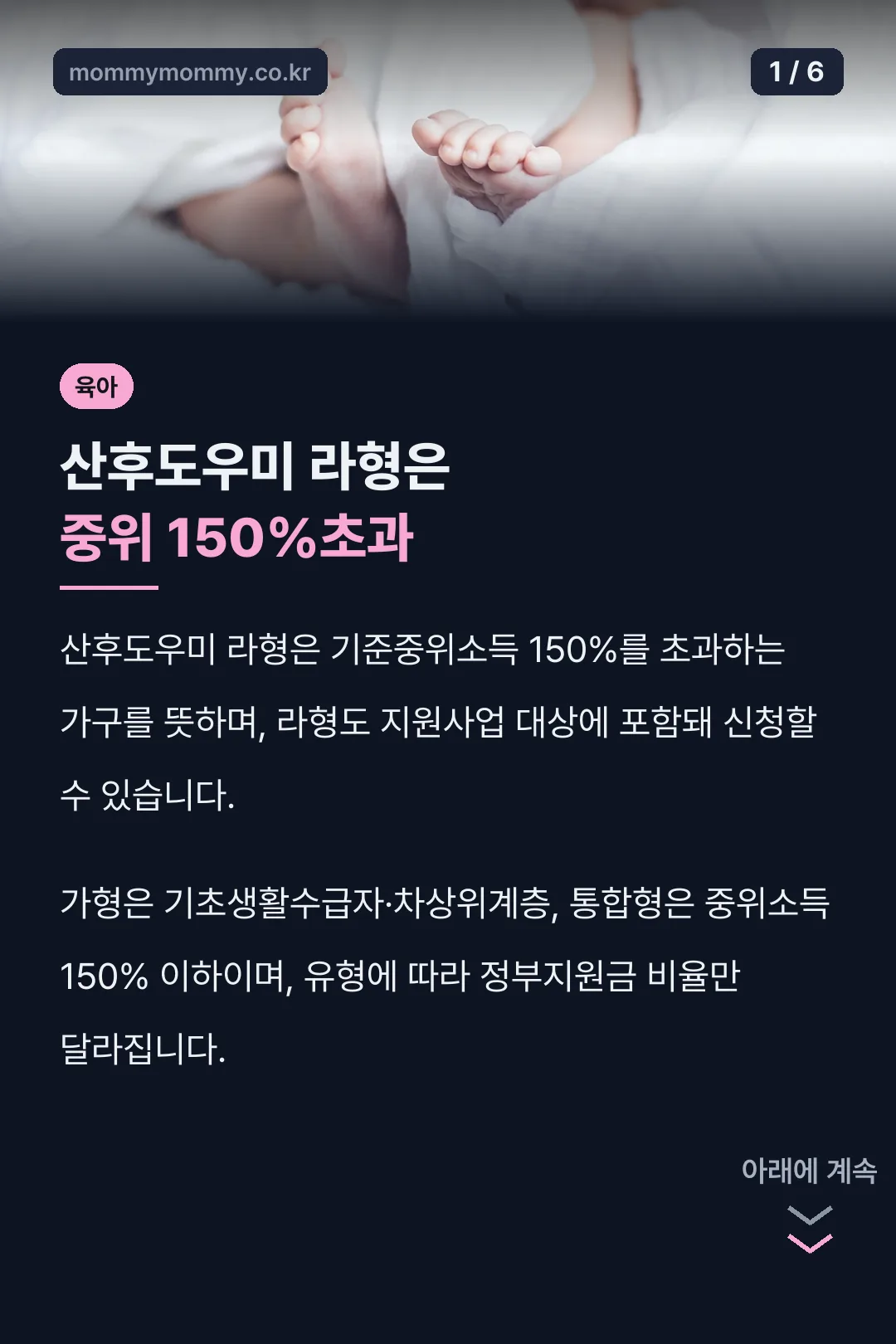 산후도우미 라형은 중위 150%초과