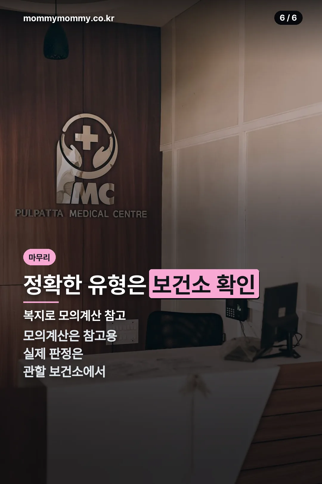 보건소 확인 마무리