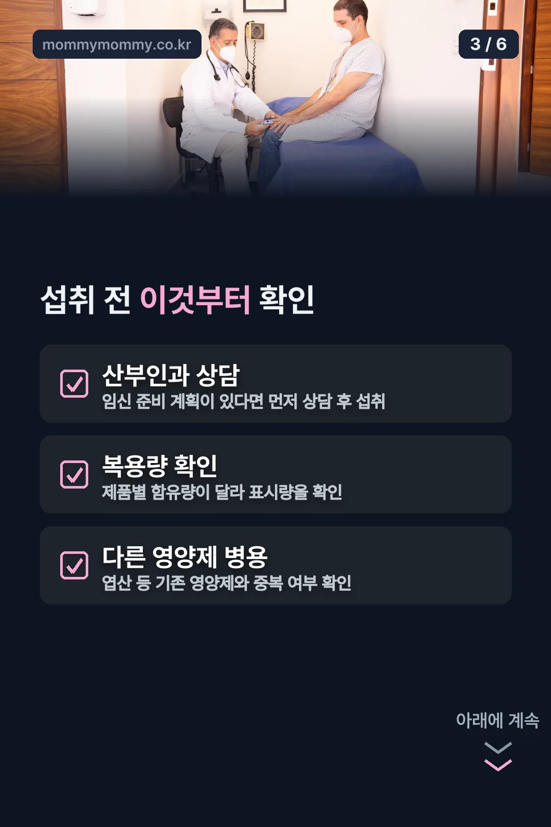 섭취 전 체크리스트