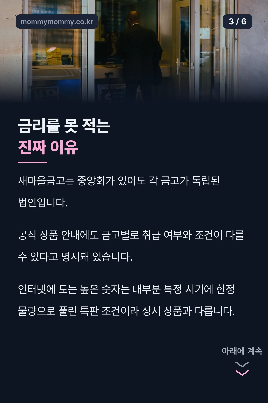 금리가 금고마다 다른 이유