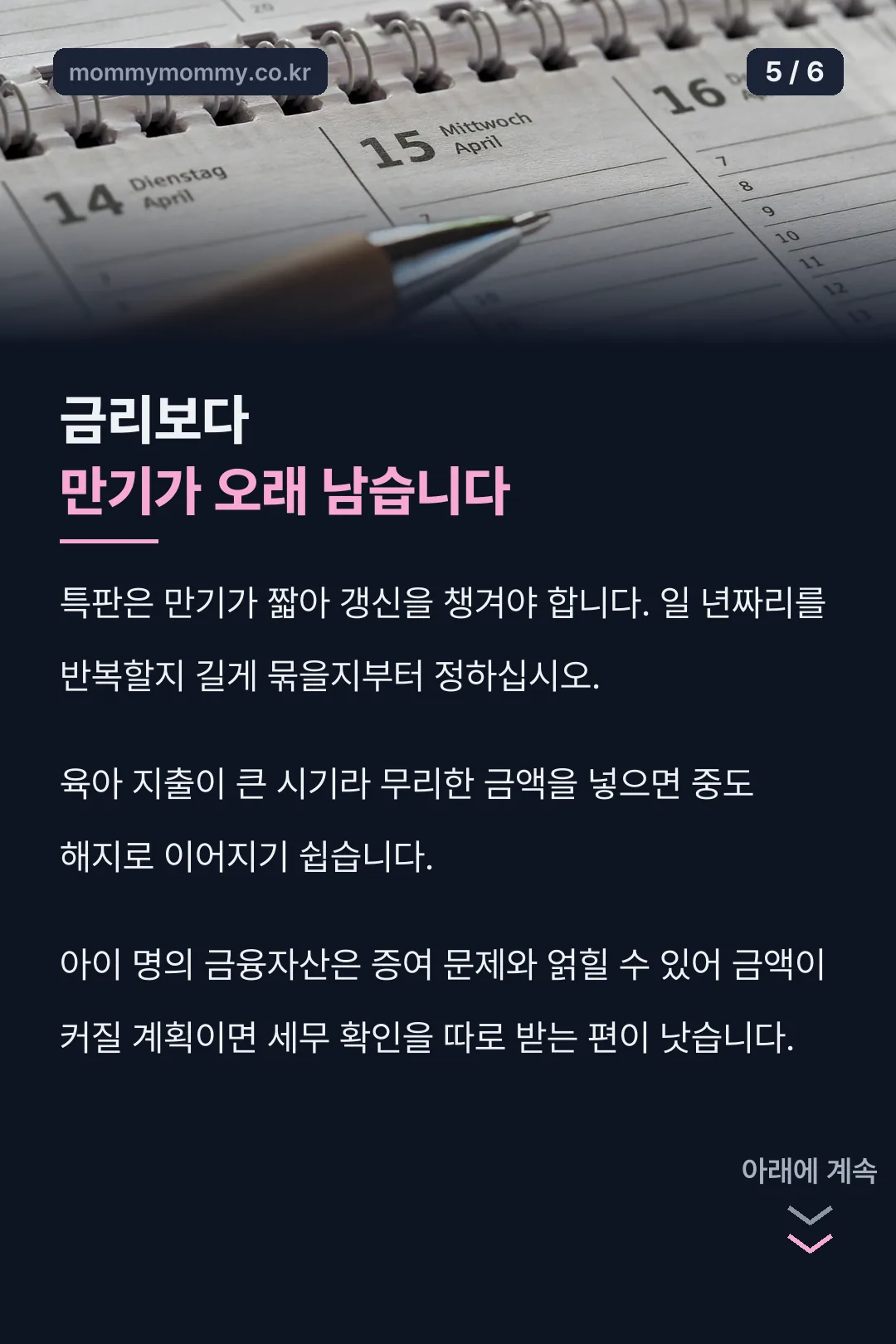 만기와 증여 주의