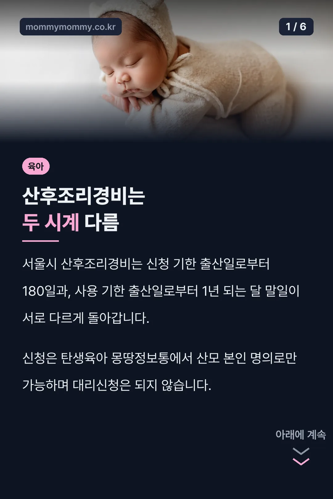 산후조리경비는 두 시계 다름