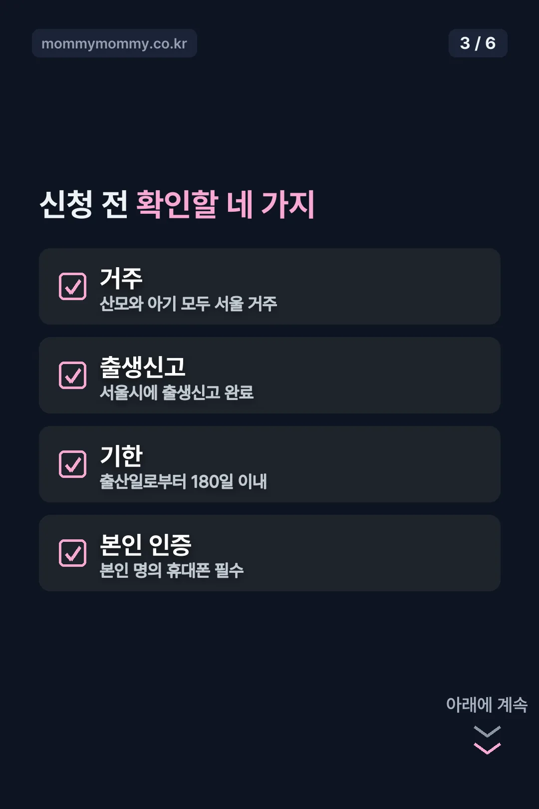 신청 전 확인할 네 가지