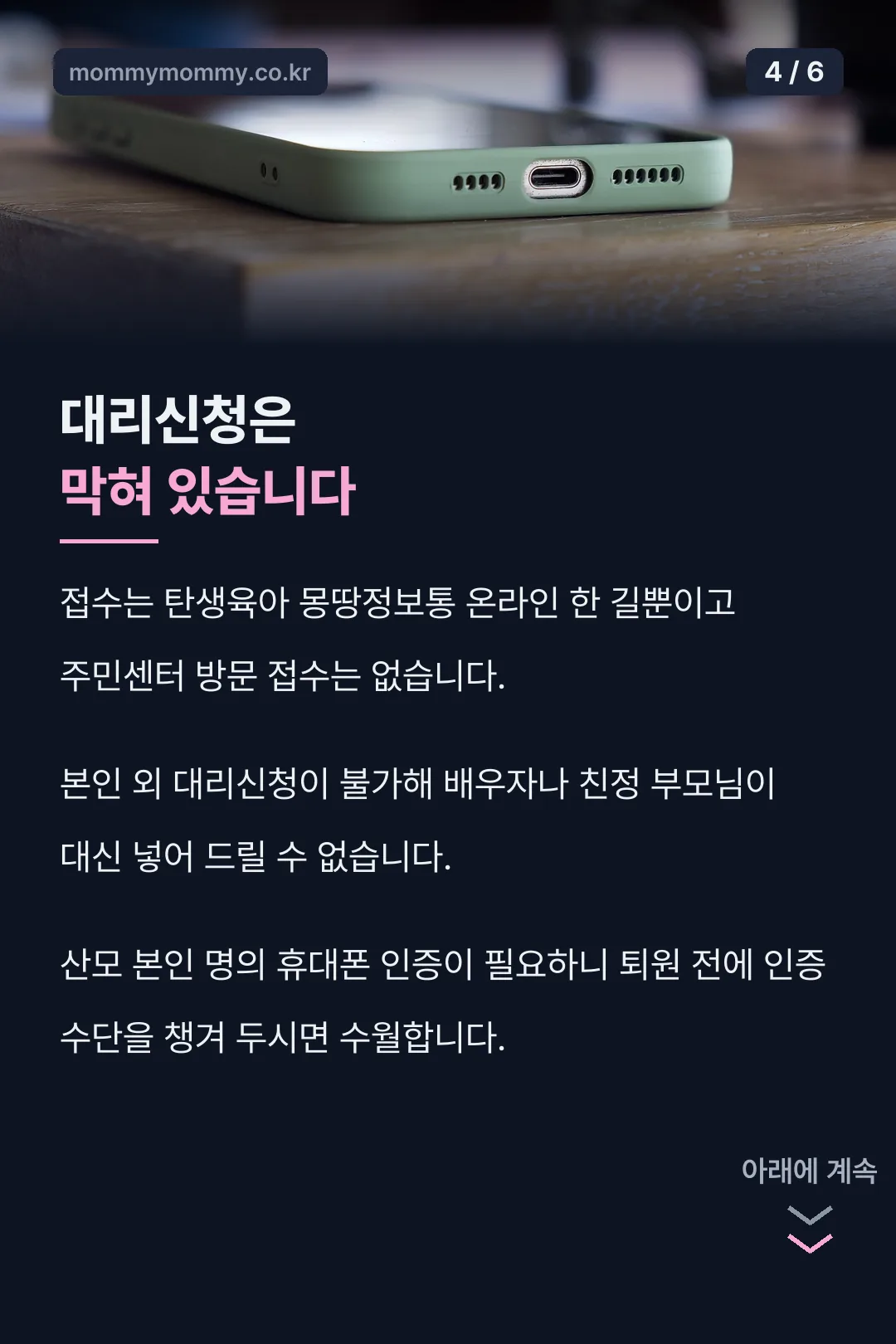 대리신청 불가 안내