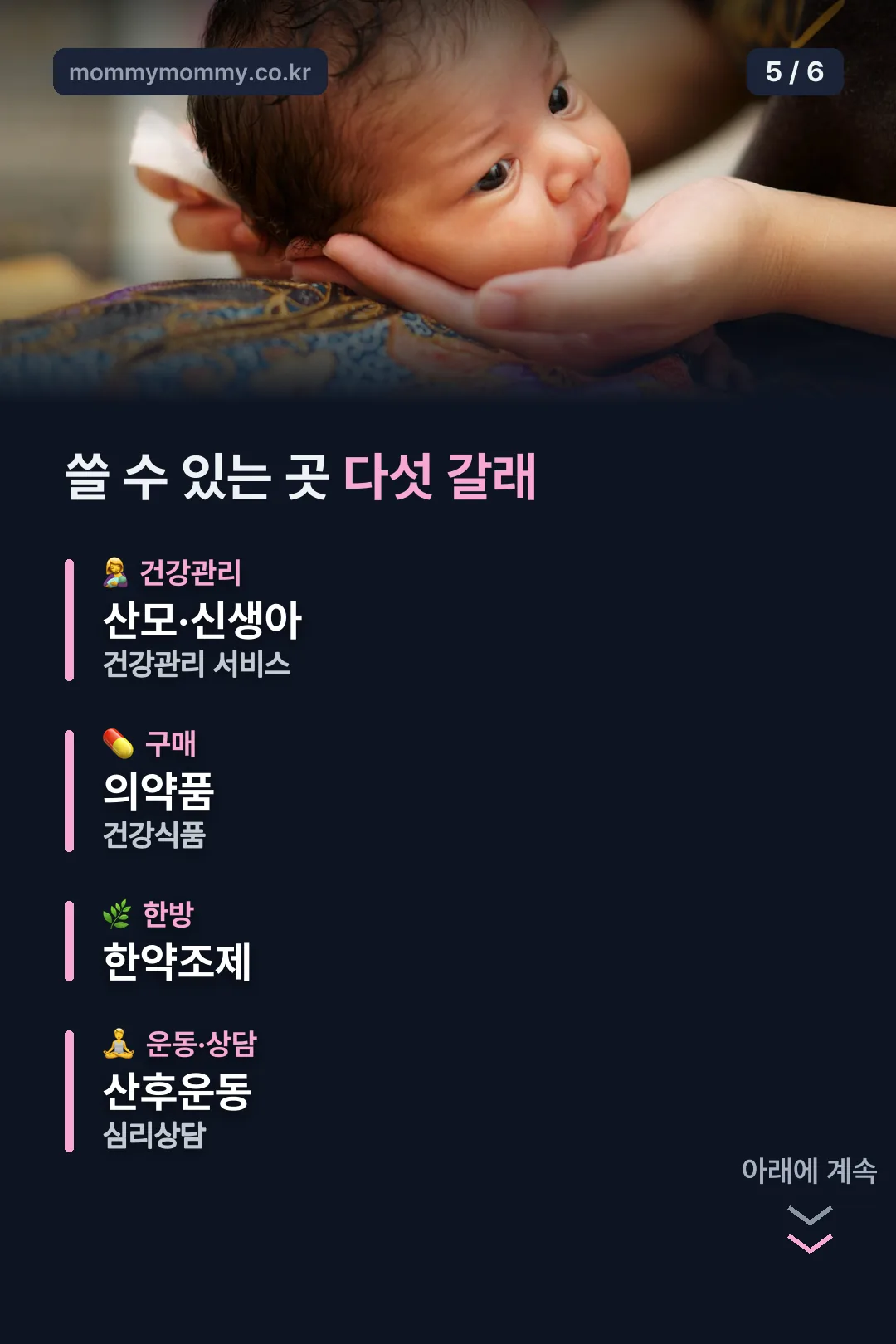 바우처 사용처 다섯 갈래