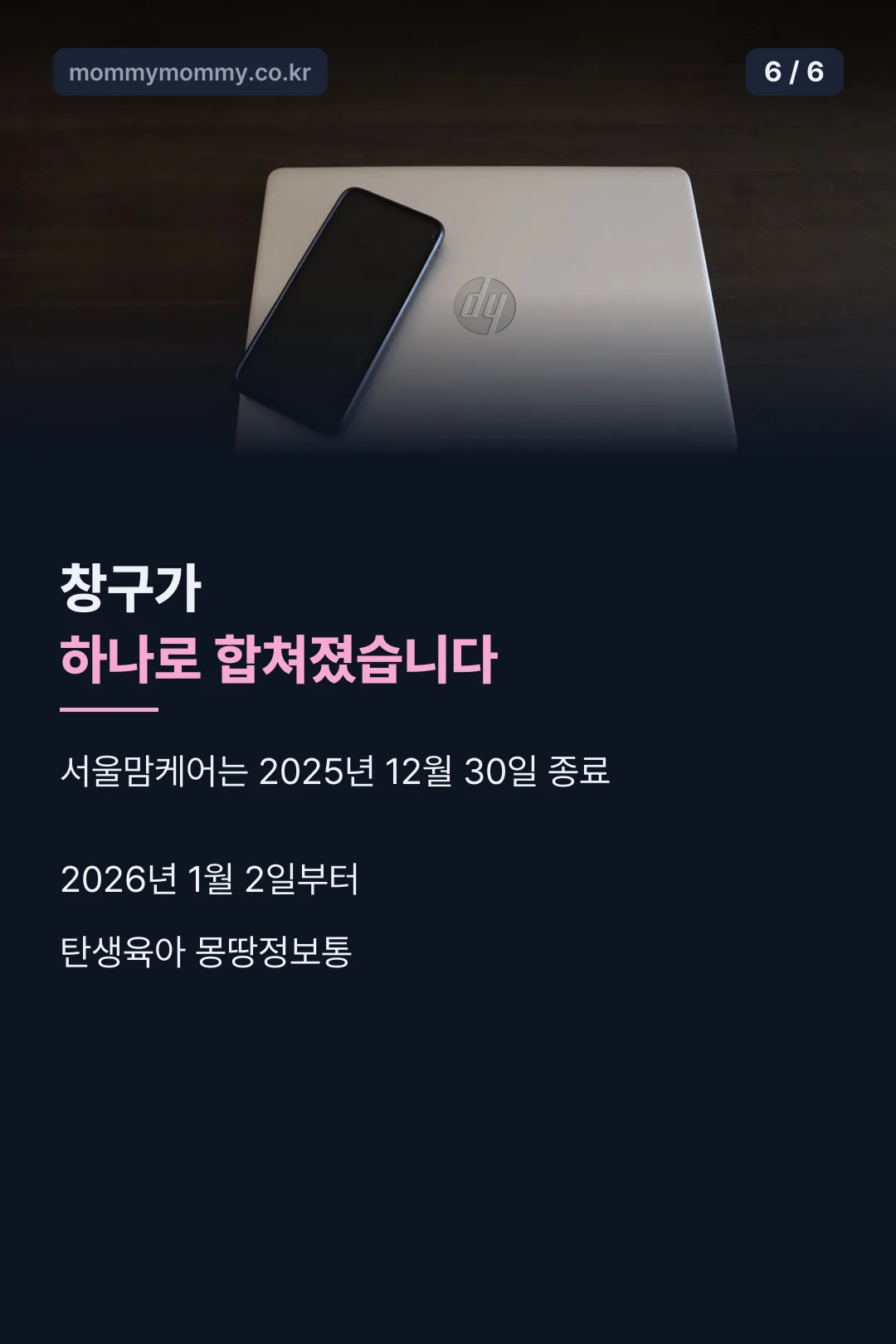 몽땅정보통으로 창구 통합