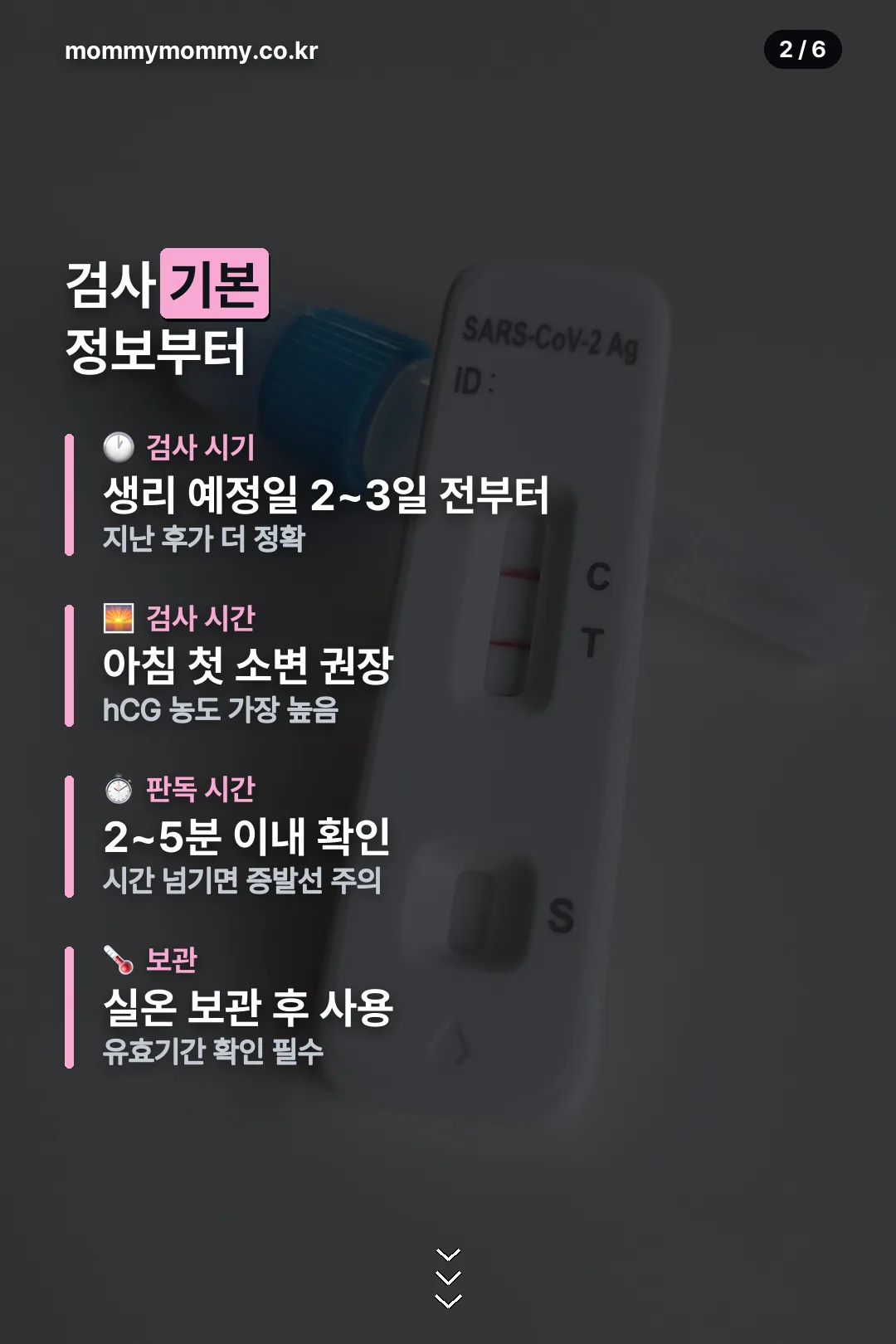 검사 시기 정보