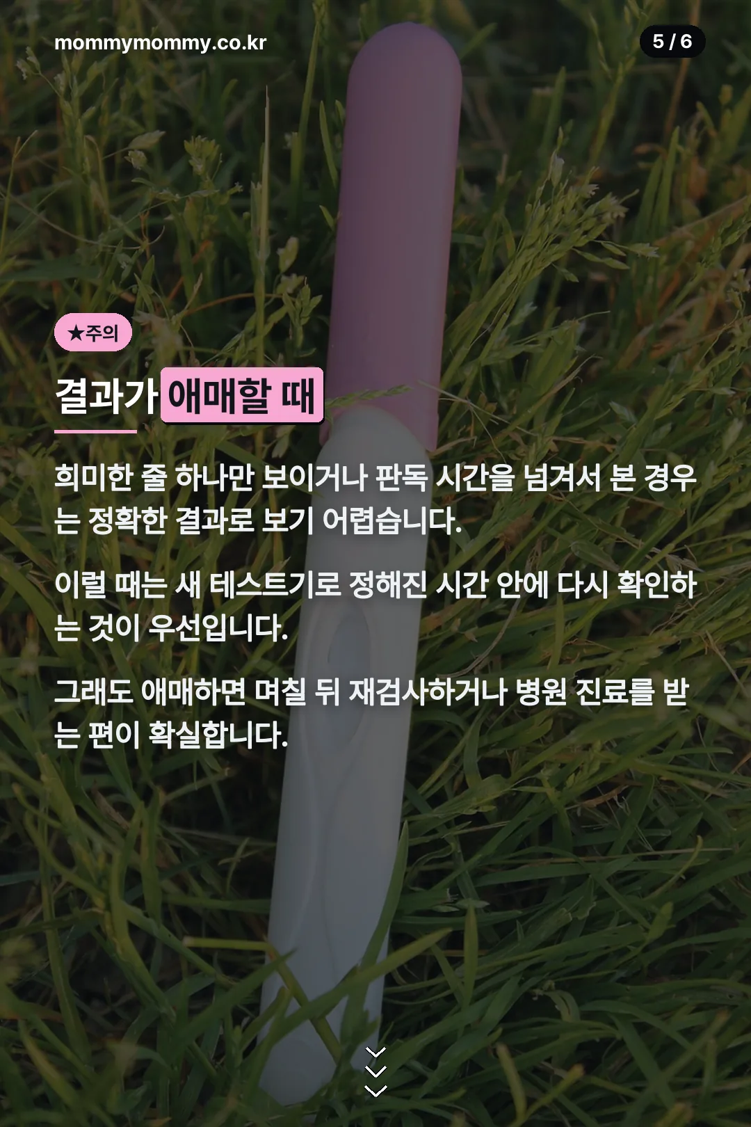 결과가 애매할 때