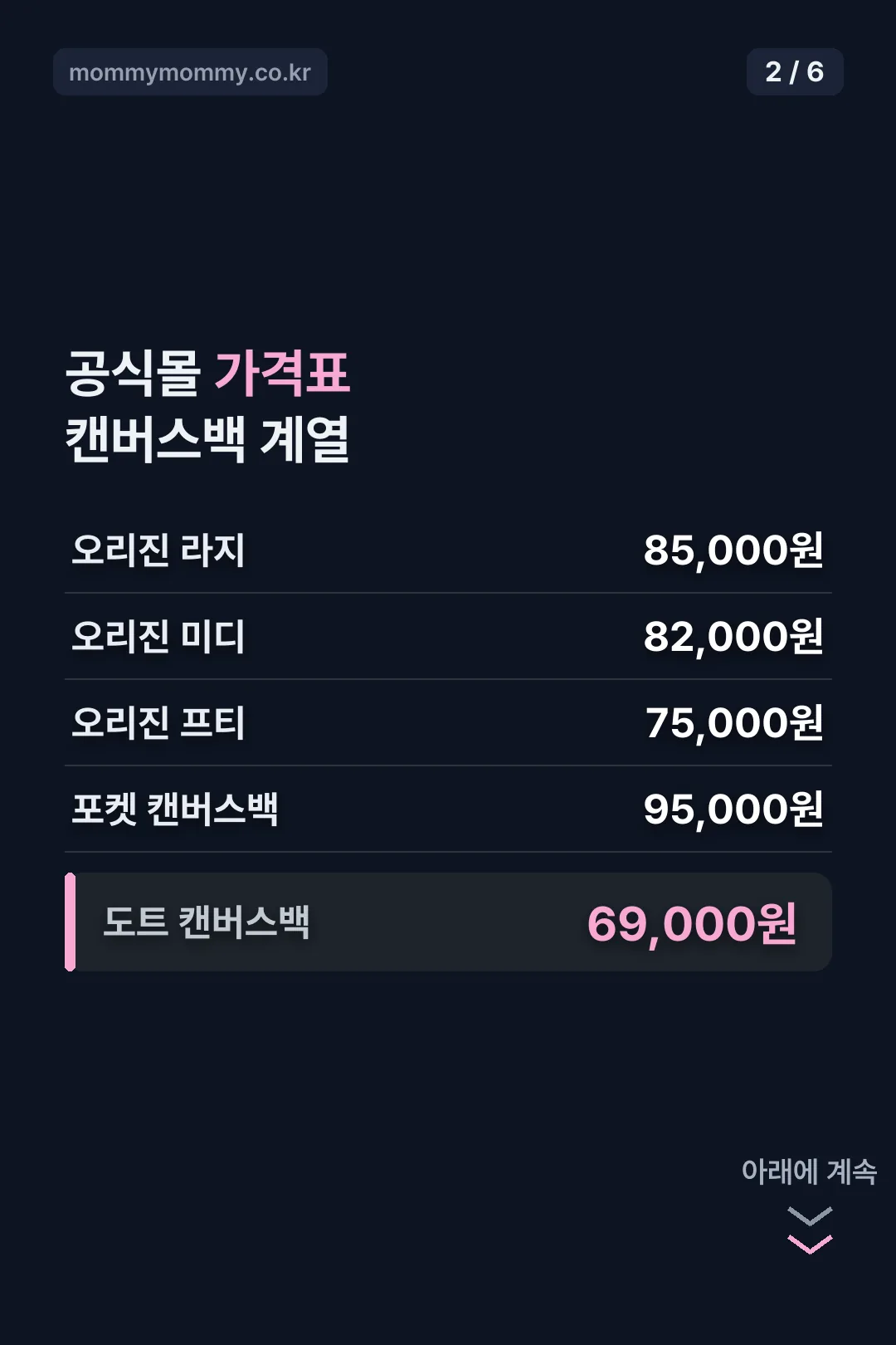 공식몰 가격표