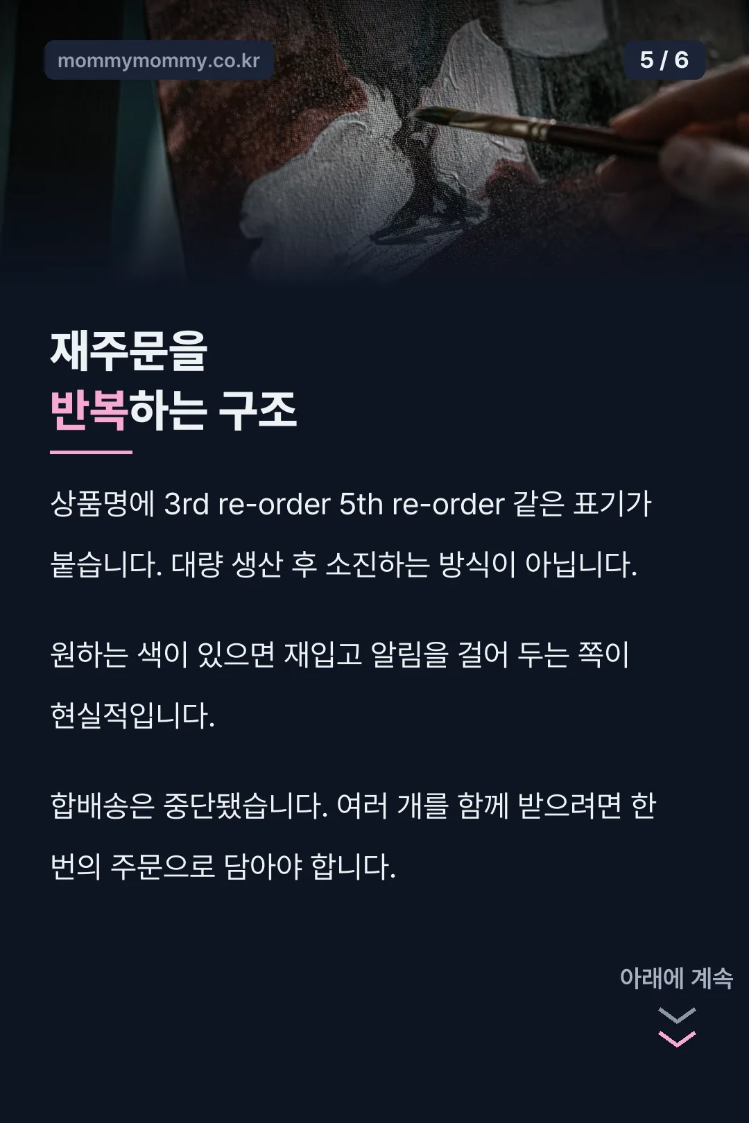 재입고 구조