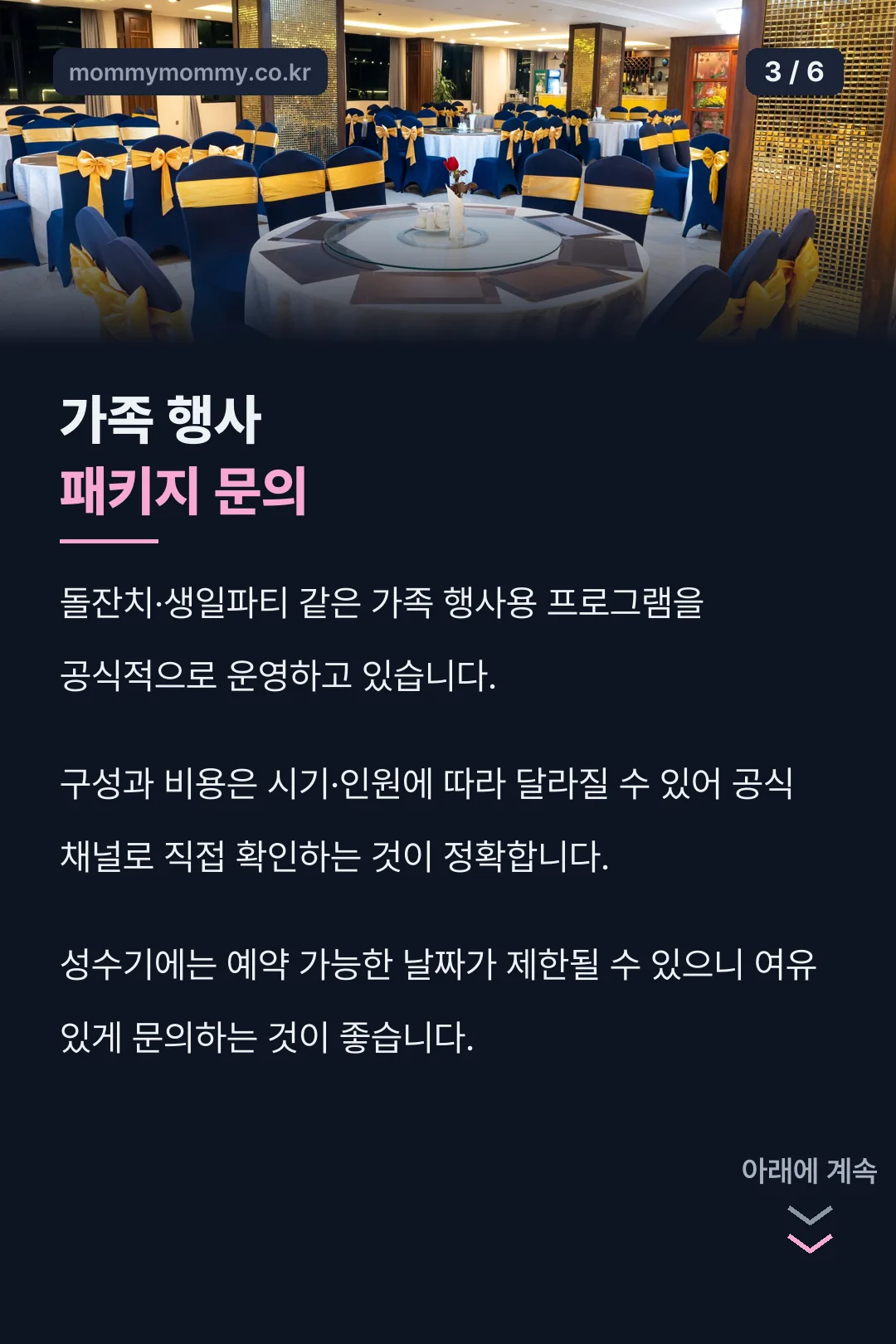 가족 행사 패키지 정보