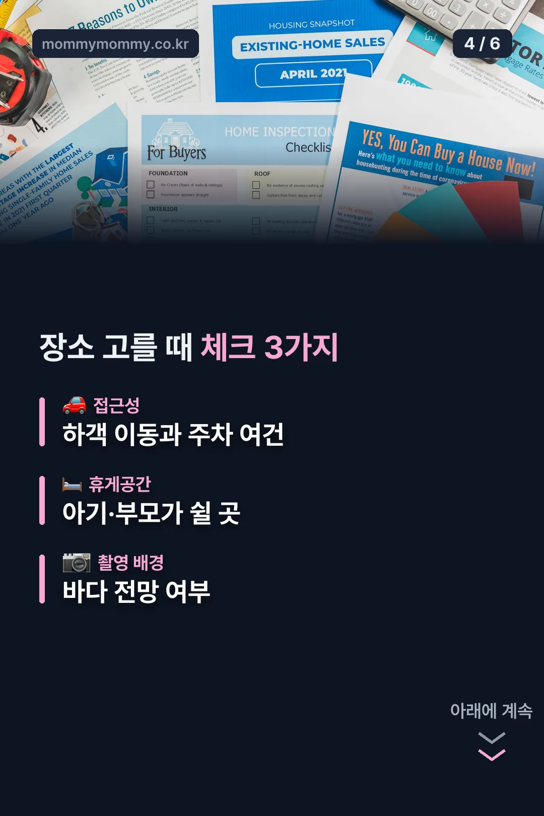 장소 고를 때 체크리스트