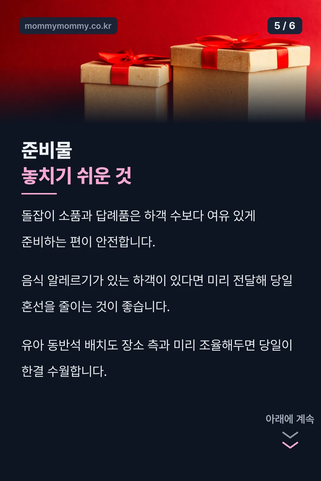 준비물 점검