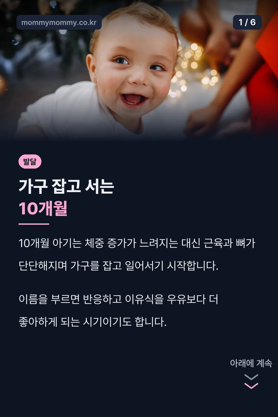 10개월 아기 가구 잡고 서는 10개월