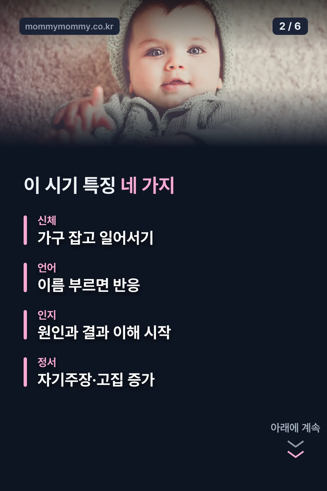 10개월 아기 이 시기 특징 네 가지