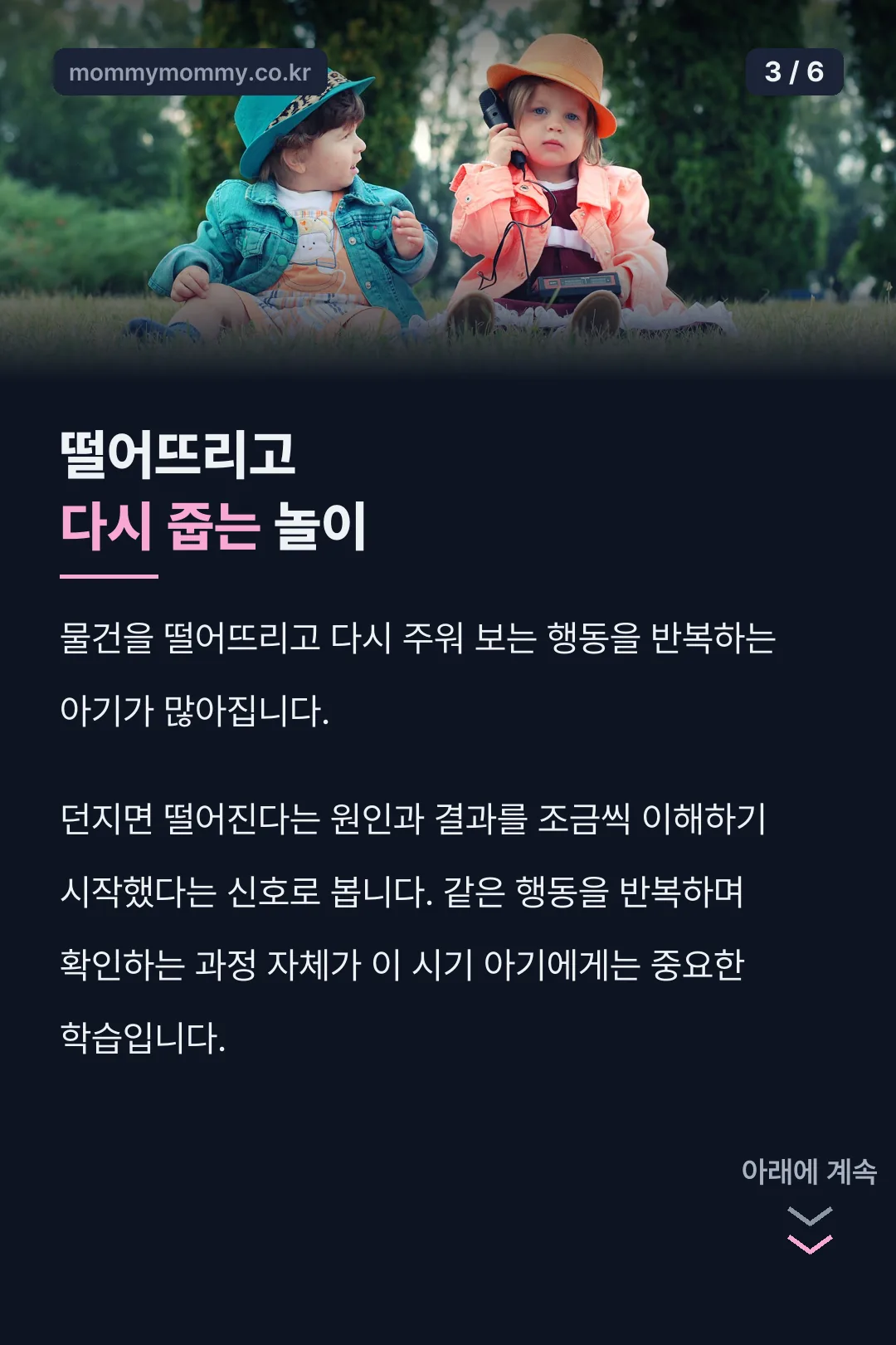 10개월 아기 떨어뜨리고 다시 줍는 놀이