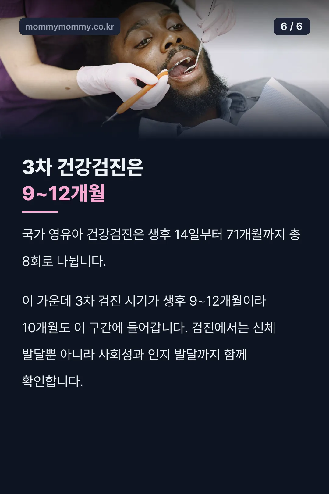 10개월 아기 3차 건강검진은 9~12개월