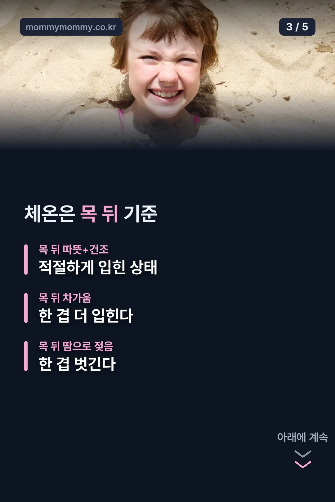 목 뒤로 확인하는 체온 체크법