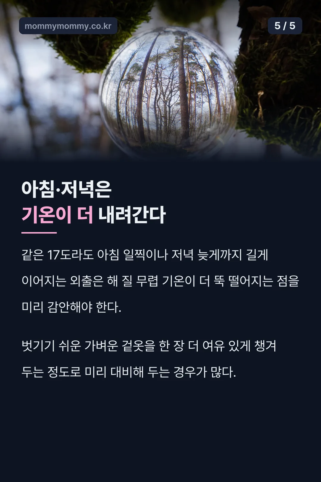 아침저녁 기온차 대비하는 법