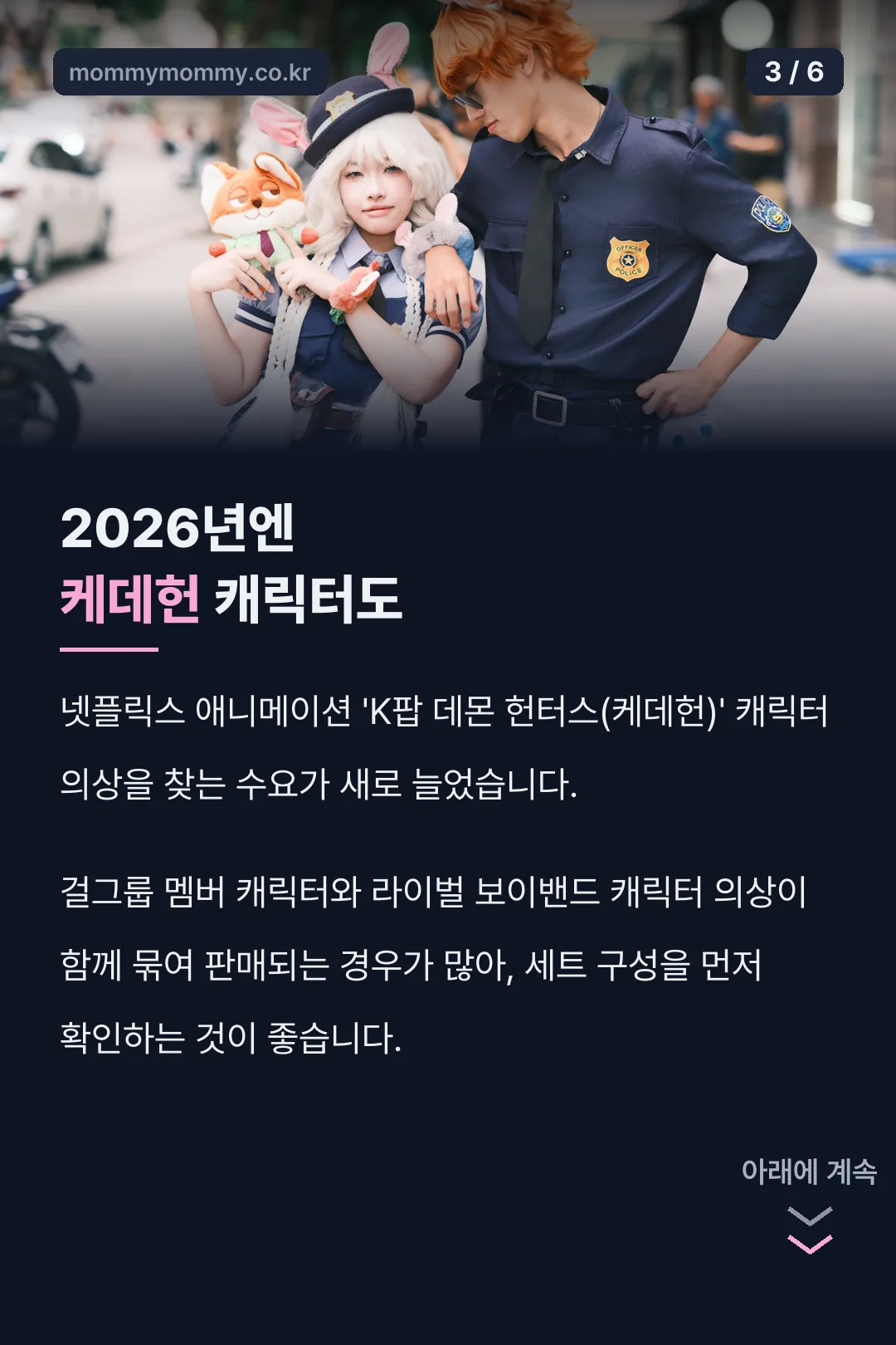 케데헌 캐릭터 의상