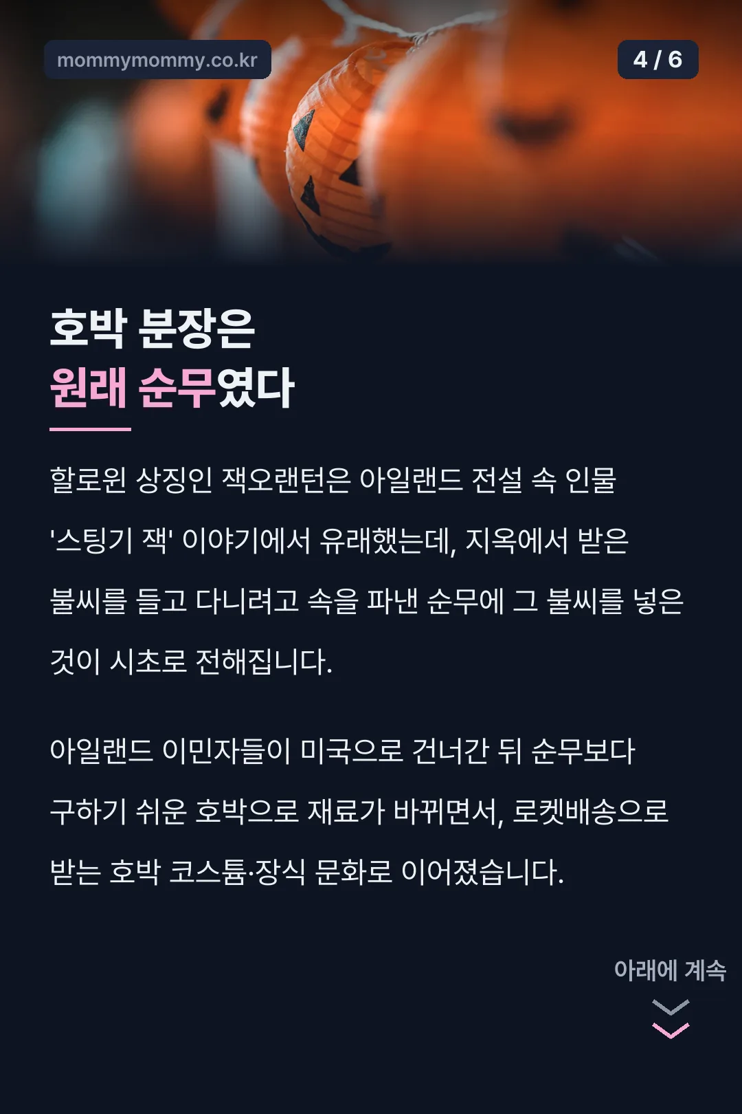 잭오랜턴은 원래 순무