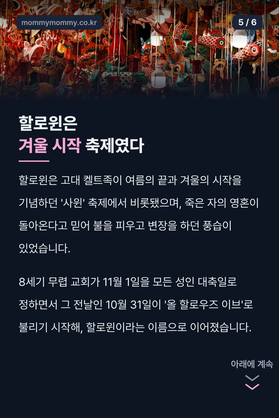 할로윈 사윈 축제 유래