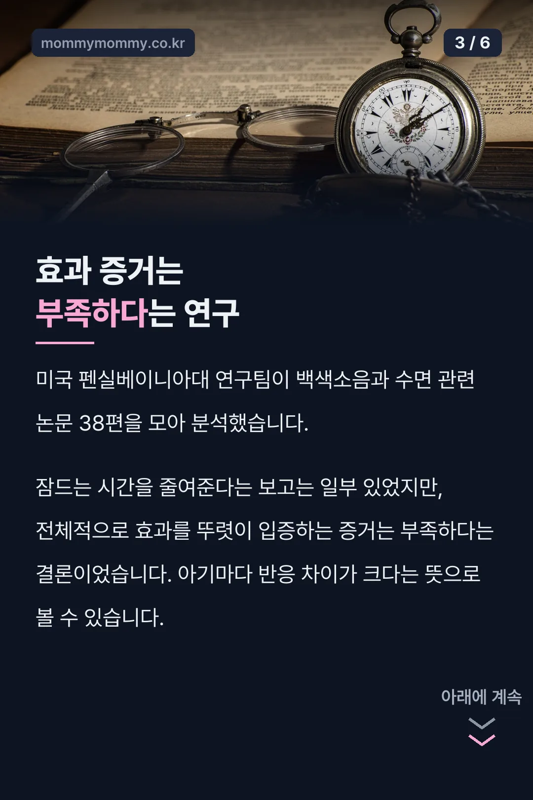 백색소음 효과 연구